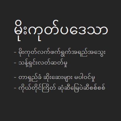 ညွှန့်နှပ်နှင့်နှစ်ပြန်ကြော် 140g